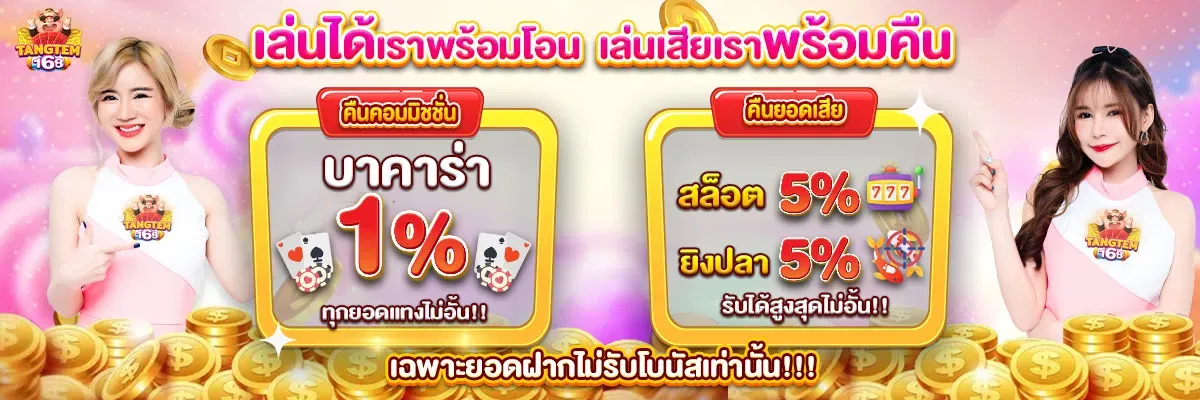 โค้ด เครดิต ฟรี tangtem 168 BY tangtem 168
