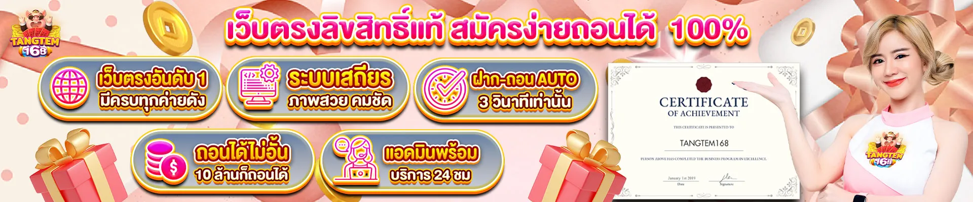 เว็บตรงลิขสิทธิ์แท้ BY tangtem 168