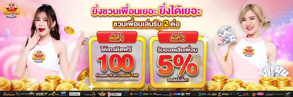 tangtem168 โค้ด ฟรี BY tangtem 168