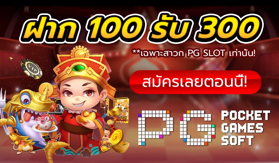 สล็อต pg แท้ 888